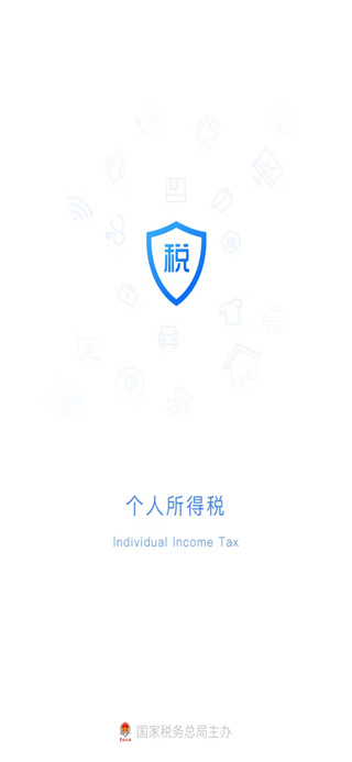 個(gè)人所得稅