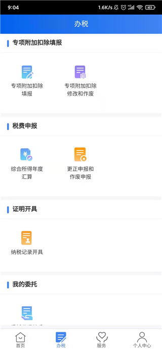 個(gè)人所得稅