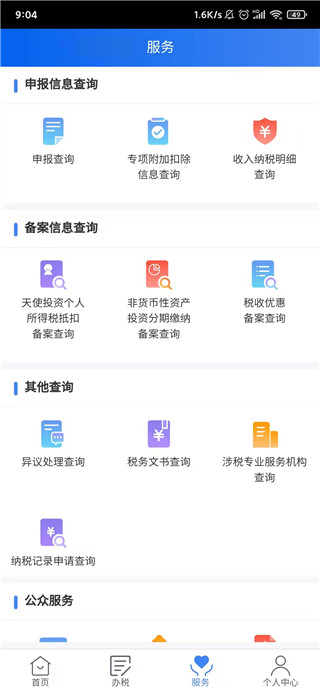個(gè)人所得稅