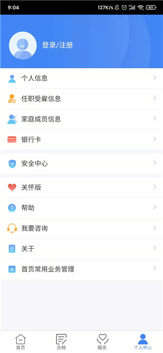 個(gè)人所得稅