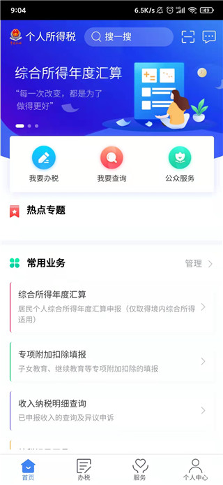 個(gè)人所得稅