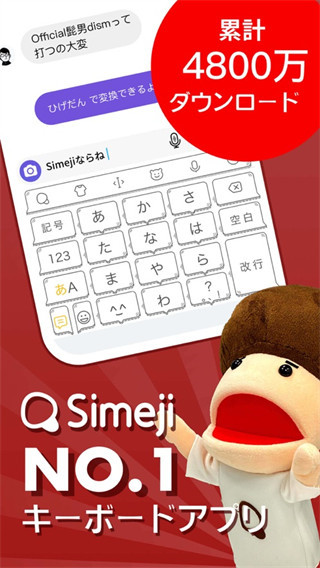 simeji日語(yǔ)輸入法