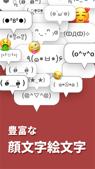simeji日語(yǔ)輸入法