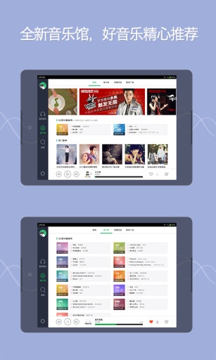 QQ音樂HD版