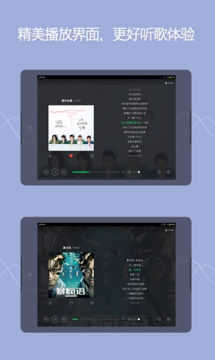 QQ音樂HD版