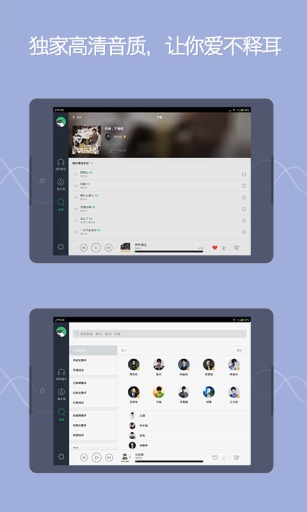 QQ音樂HD版