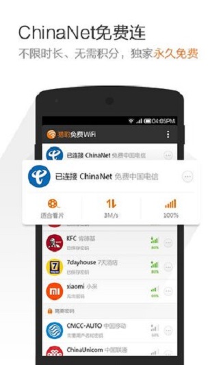 獵豹免費(fèi)WiFi