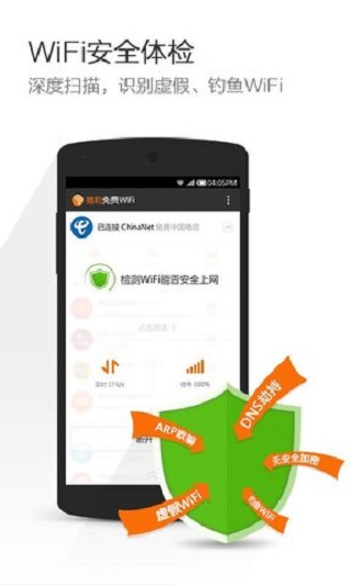 獵豹免費(fèi)WiFi