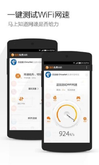 獵豹免費(fèi)WiFi