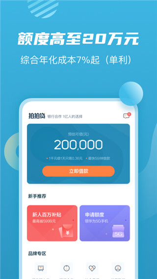 拍拍貸借款(小額貸款)