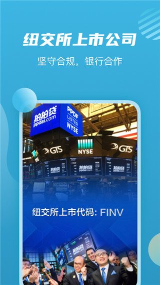 拍拍貸借款(小額貸款)