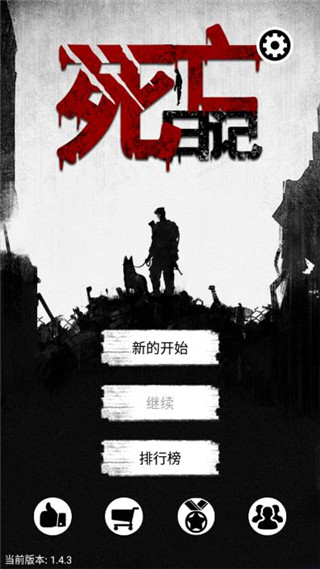死亡日記手機(jī)版(附攻略)