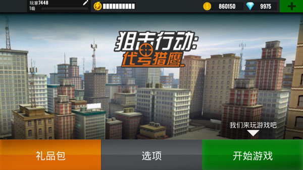 狙擊行動(dòng)代號(hào)獵鷹破解版2022