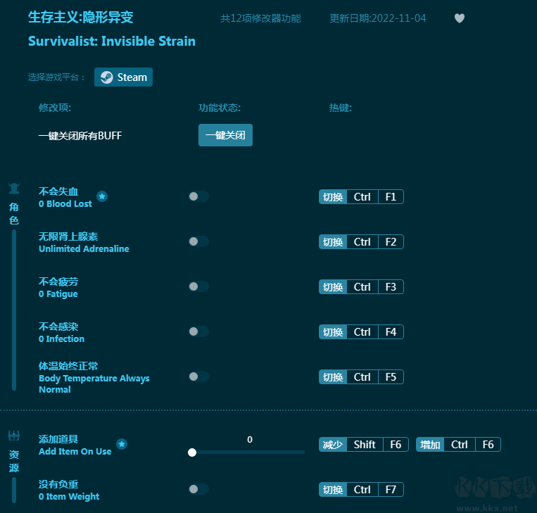 生存主義隱形變異十二項(xiàng)修改器