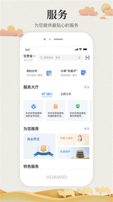 甘肅政務(wù)服務(wù)網(wǎng)(甘快辦)