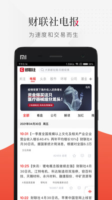 財(cái)聯(lián)社電報(bào)(24小時(shí)滾動(dòng)播報(bào))