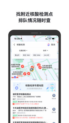 百度地圖(北斗導航)
