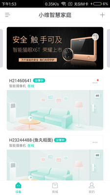 小維智慧家庭(攝像頭監(jiān)控)