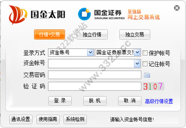 國金證券至強(qiáng)版