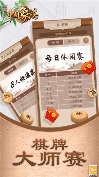 途游中國象棋