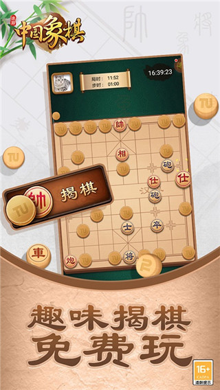 途游中國象棋