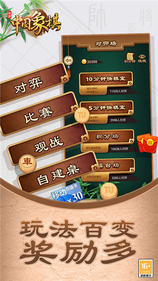 途游中國象棋