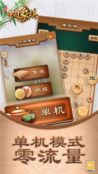 途游中國象棋
