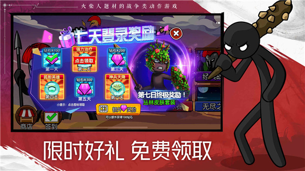 火柴人戰(zhàn)爭(zhēng)遺產(chǎn)2