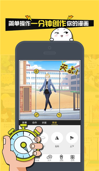 人人漫畫家APP