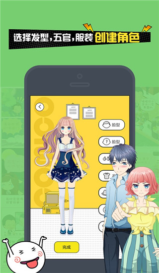 人人漫畫家APP