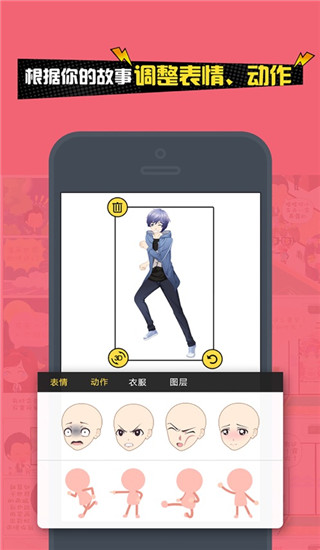人人漫畫家APP