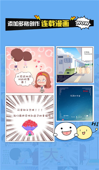 人人漫畫家APP