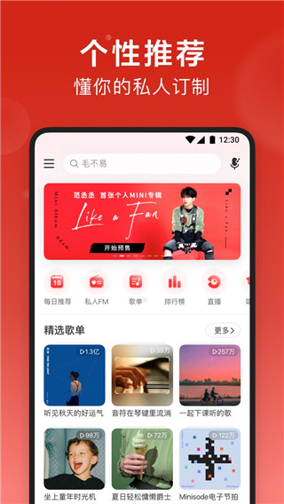 網(wǎng)易云音樂最新版本