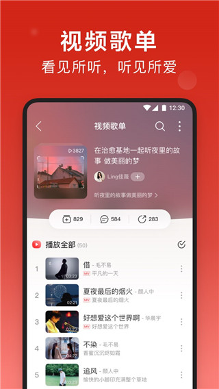 網(wǎng)易云音樂客戶端