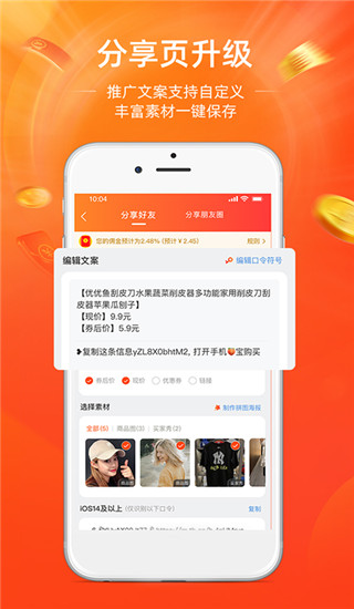 淘寶聯(lián)盟APP