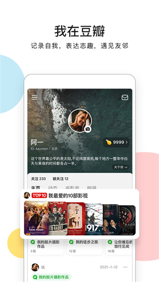 豆瓣app下載安裝官方版