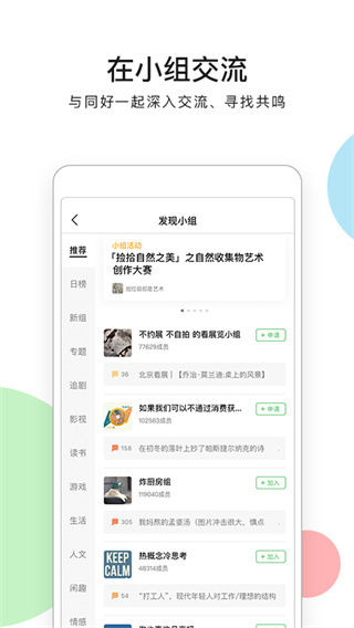 豆瓣手機(jī)版