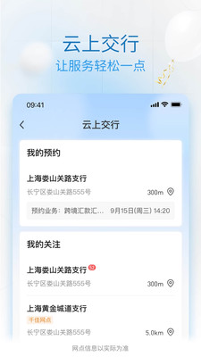 交通銀行手機(jī)銀行