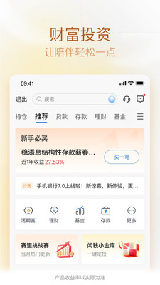 交通銀行手機(jī)銀行