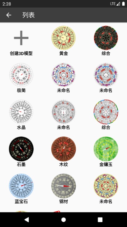 3d風(fēng)水羅盤免費(fèi)下載