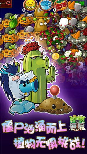 植物大戰(zhàn)僵尸破解版西游版龍宮版