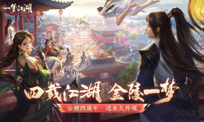 一夢江湖手游