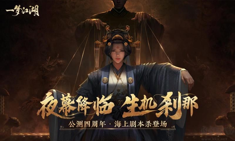 一夢江湖手游
