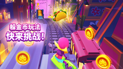 地鐵跑酷墨西哥版