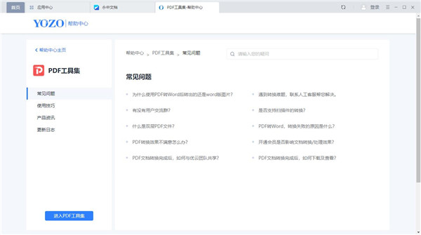 pdf轉(zhuǎn)換器免費版最新下載