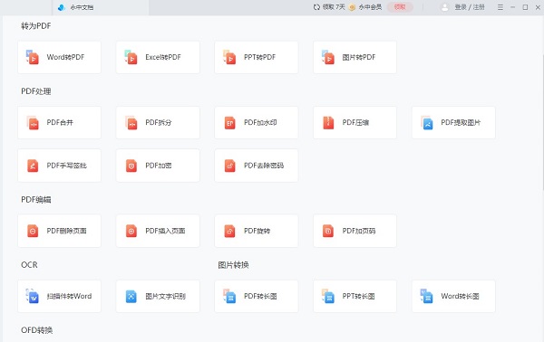 pdf轉(zhuǎn)換器免費版最新下載