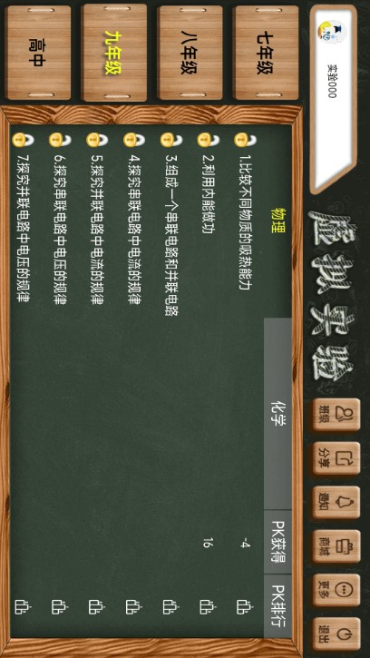 物理實(shí)驗(yàn)室軟件手機(jī)版免費(fèi)下載