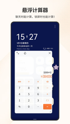 全能計(jì)算器APP