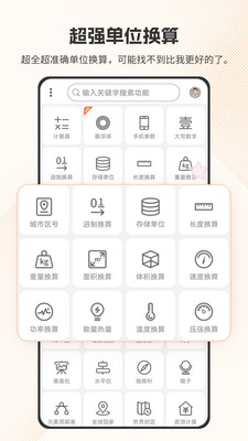 全能計(jì)算器APP