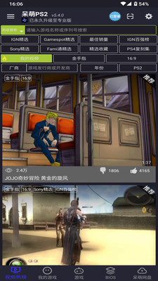 呆萌PS2模擬器手機(jī)版